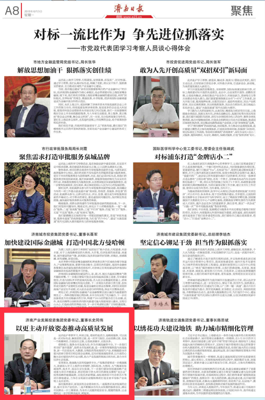 以更加主動開放姿態(tài)推動企業(yè)高質(zhì)量發(fā)展——集團黨委書記、董事長史同偉赴滬學習考察感想