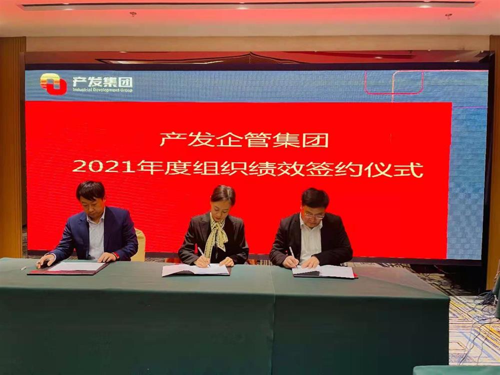 產(chǎn)發(fā)企管集團召開2021年度工作會議 暨“改革、創(chuàng)新、發(fā)展”主題沙龍