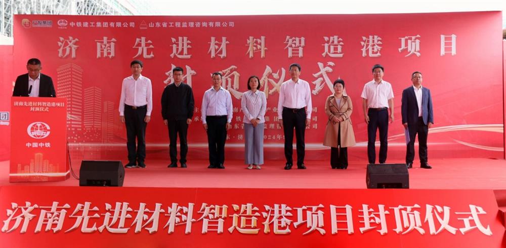 百日攻堅，今日封頂！ 濟南產(chǎn)發(fā)集團先進材料智造港項目 主體封頂