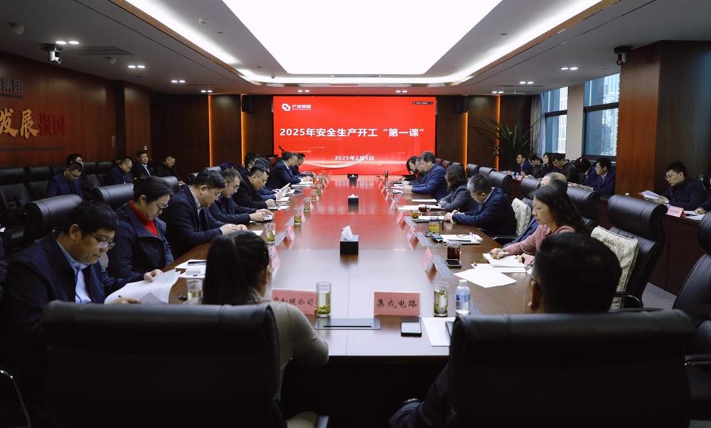 把好安全“第一關(guān)”！  濟(jì)南產(chǎn)發(fā)集團(tuán)開(kāi)展開(kāi)工“第一課”活動(dòng)